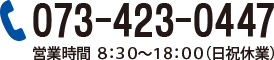073-423-0447